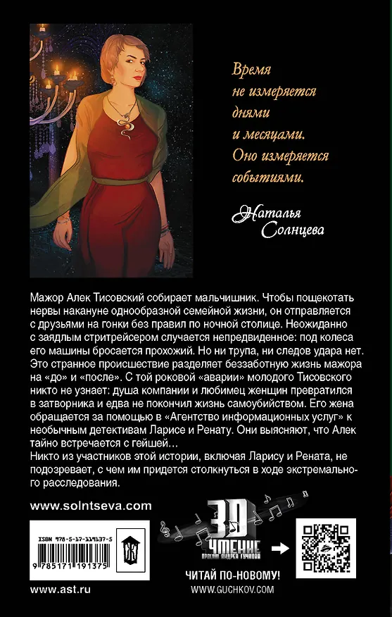 Книга Мальчишник без правил (Наталья Солнцева) — 2