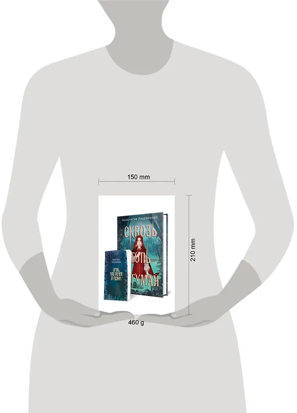 Книга Комплект из 2 книг: Сквозь топь и туман+Огонь, что течет по венам (доп. глава) (Анастасия Андрианова) — 8