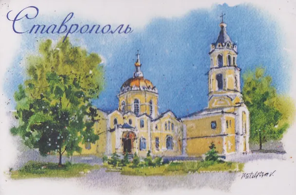 Магнит картон Андреевский Кафедральный Собор (Ставрополь) (МК/581/002) 3125956 — 1