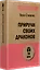 Приручи своих драконов (#экопокет) — 2791110 — 2