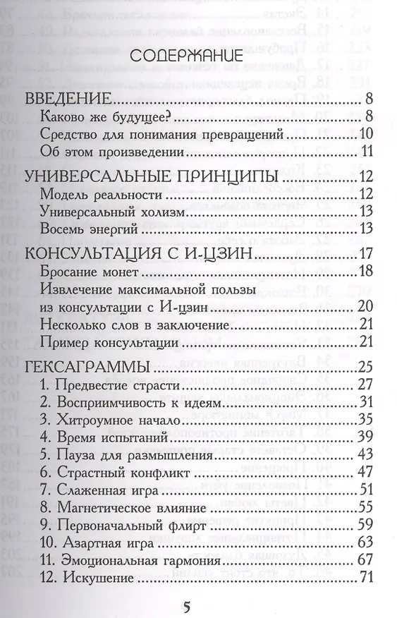 Книга И-цзин влюблённых (Розмари Бё) — 2