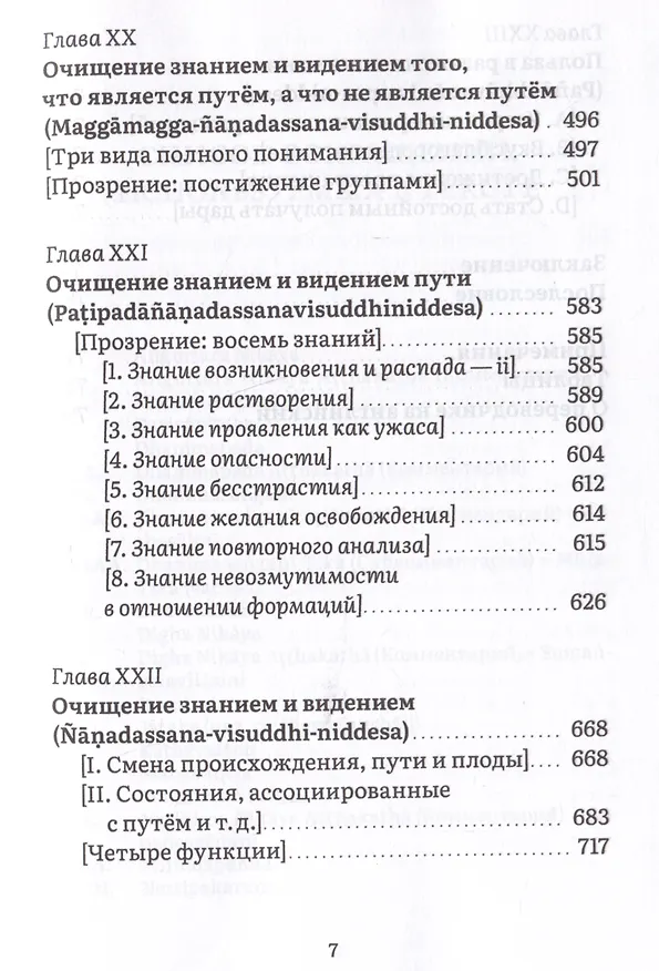 Книга Висуддхимагга. Путь очищения. Том 2 (Бхадантачария Буддхагхоса) — 5
