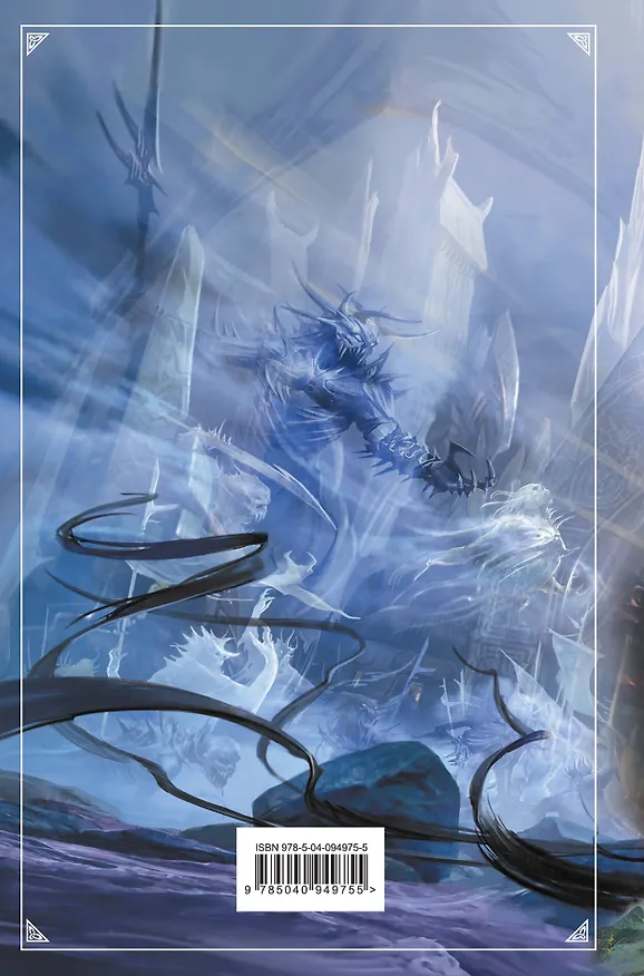 Книга Гибель Богов-2. Асгард (Ник Перумов) — 2