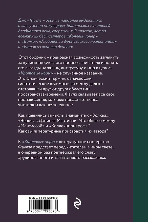 Книга Кротовые норы (Джон Роберт Фаулз) — 2