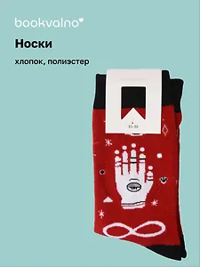 Носки Эзотерика (высокие) (35-39) (хлопок, полиэстер) (12-Zhuoqi-202505-S32)