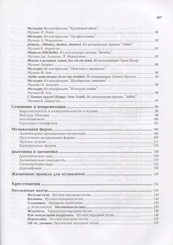 Книга Школа-самоучитель игры на фортепиано () — 6