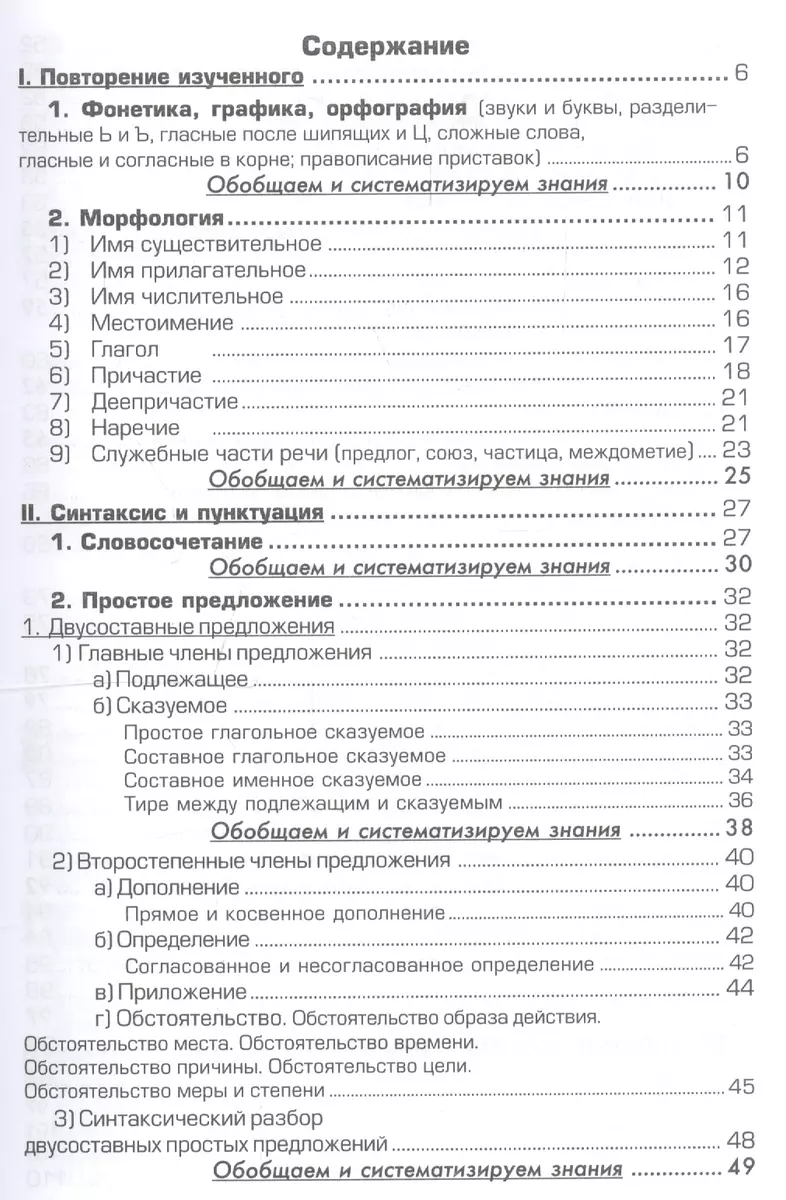 Русский язык 8 кл. Сборник упражнений Упражнения тесты... (8,10 изд)  (мСбУпр) Шклярова (ФГОС) (Татьяна Шклярова) - купить книгу с доставкой в  интернет-магазине «Читай-город». ISBN: 978-5-8976-9601-7