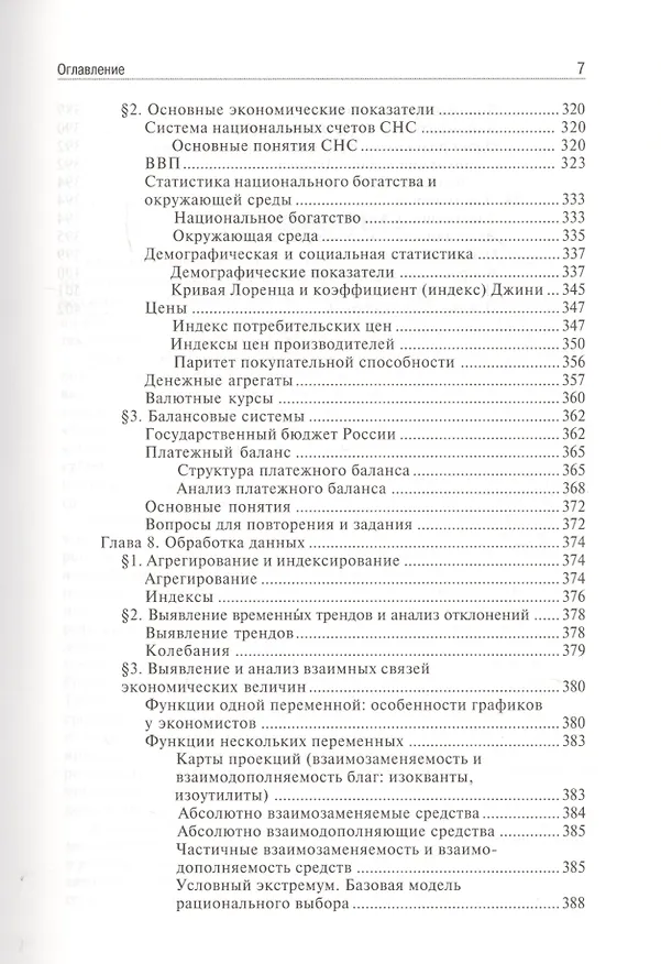Книга Экономика: учебник (Леонид Гребнев) — 9