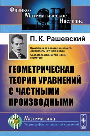 Геометрическая теория уравнений с частными производными — 2658708 — 1