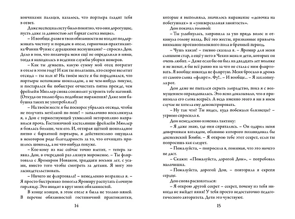 Книга Замок в облаках: роман (Керстин Гир) — 8