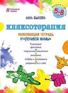 Кляксотерапия