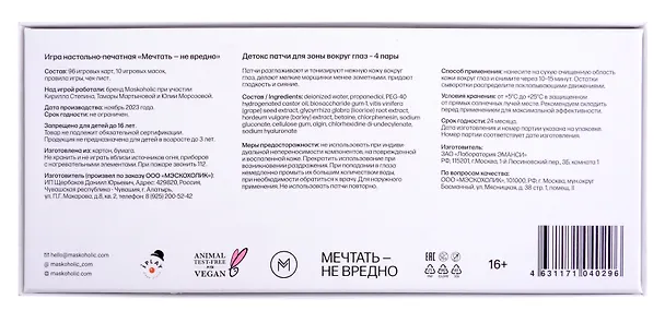 Набор с настольной игрой "Мечтать - не вредно" и детокс-патчами 3034823 — 2