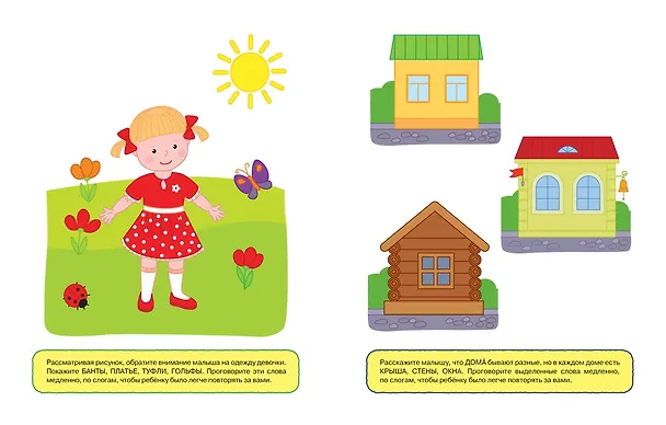 Книга Ожившие буквы (1-2 года) (Ольга Земцова) — 7