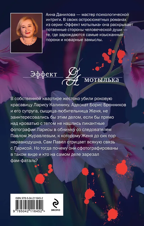 Книга Роковое решение (Анна Данилова) — 2