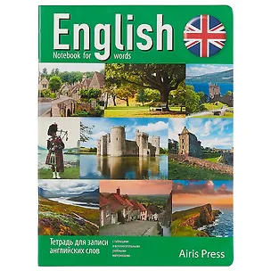Тетрадь для записи английских слов Айрис, "Шотландия", А5, 32 листа, в ассортименте 236802