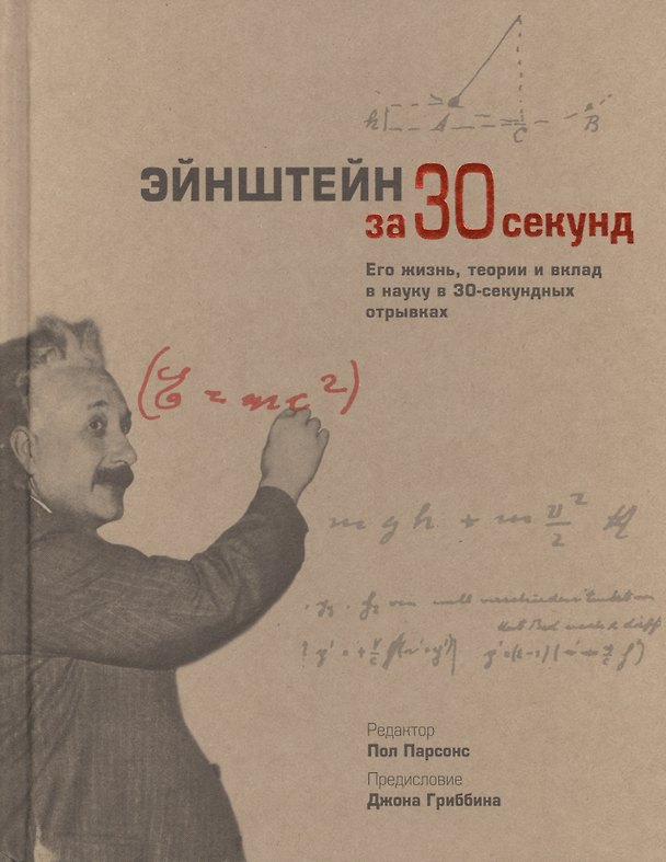 Книга Эйнштейн () — 1