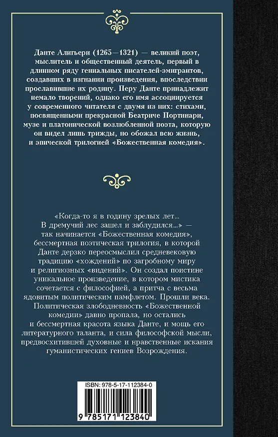 Книга Божественная комедия (Данте Алигьери) — 2
