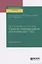 Физическая подготовка. Сдача нормативов комплекса ГТО. Учебное пособие для вузов — 2729012 — 1