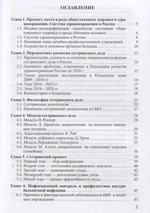 Книга Основы сестринского дела. Учебное пособие для студентов (Всеволод Скворцов) — 2