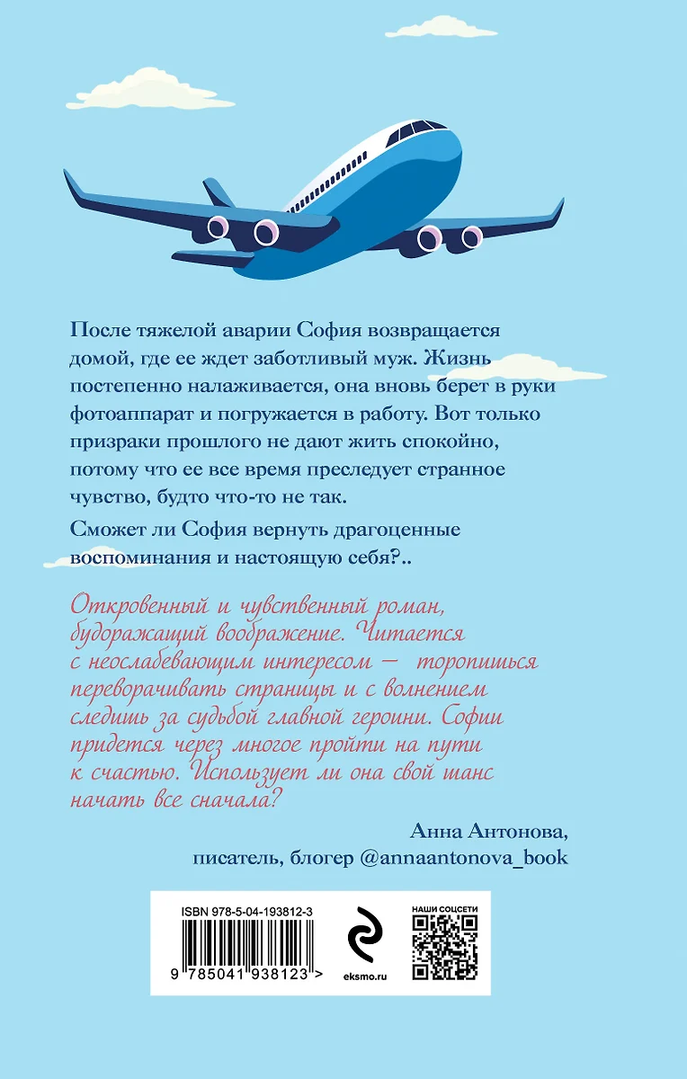 Курс на любовь. Начать сначала: роман (Стелла Кьярри) - купить книгу с  доставкой в интернет-магазине «Читай-город». ISBN: 978-5-04-193812-3