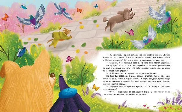 Книга Гав! Из Москвы (Веста Васягина) — 3