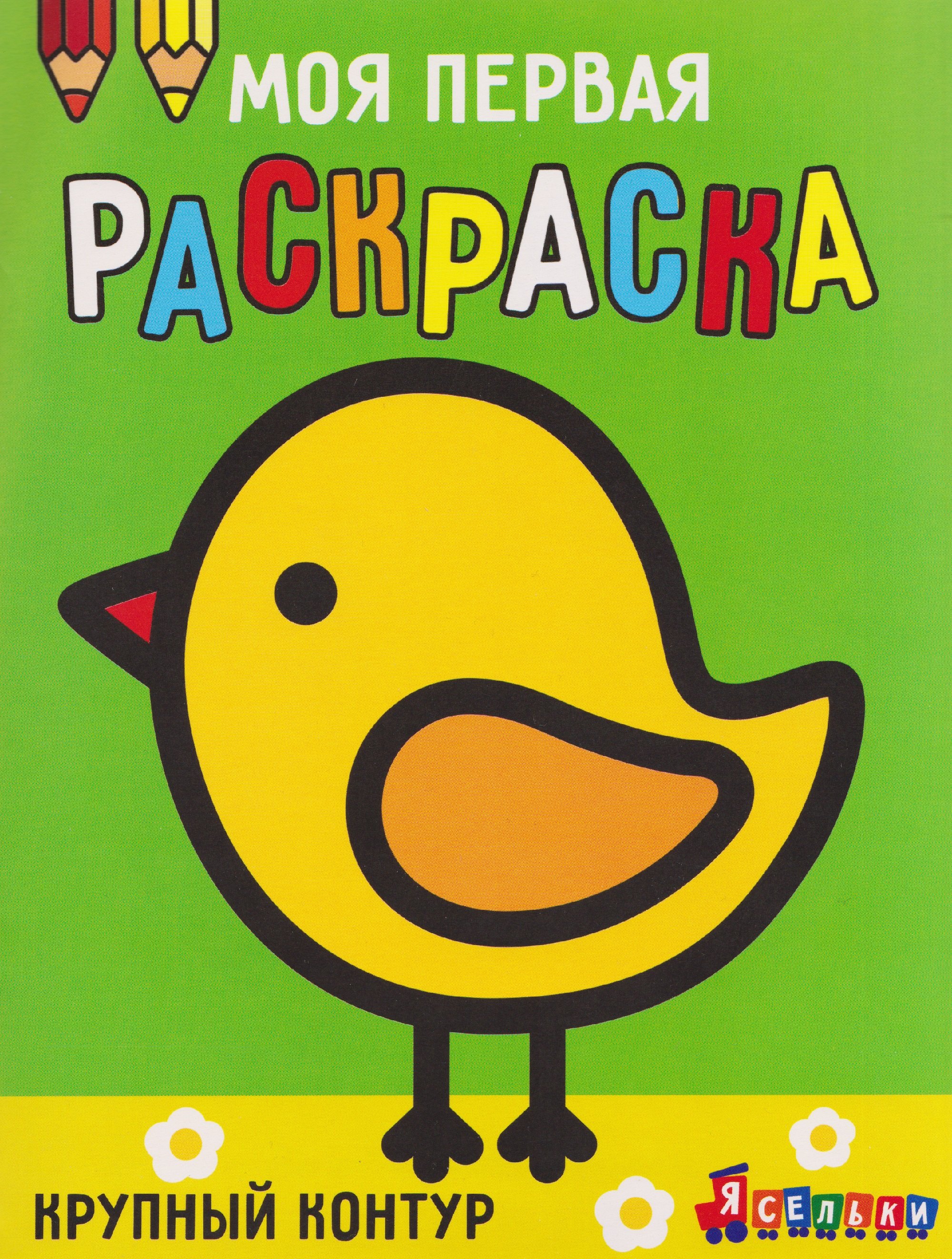 

Цыплёнок. Выпуск 2