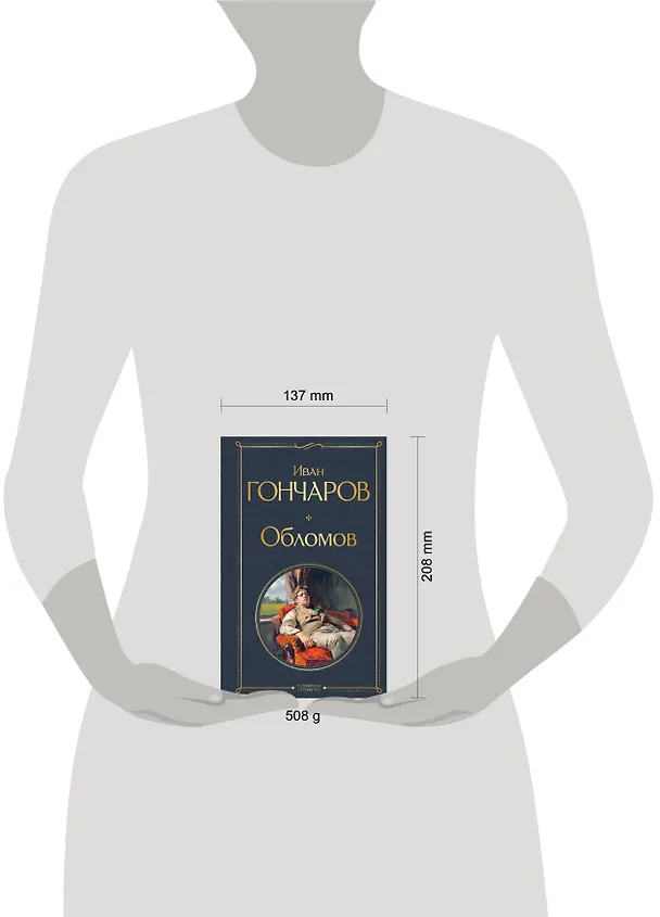 Книга Обломов (Иван Гончаров) — 6