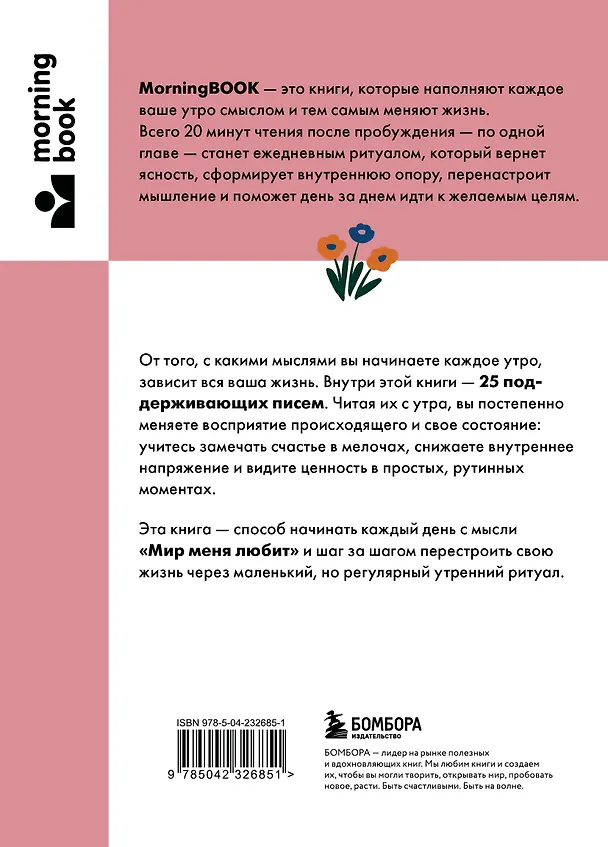 Книга Каждое утро я выбираю себя. Поддерживающие письма для начала нового дня (Сын Хван Чон) — 2