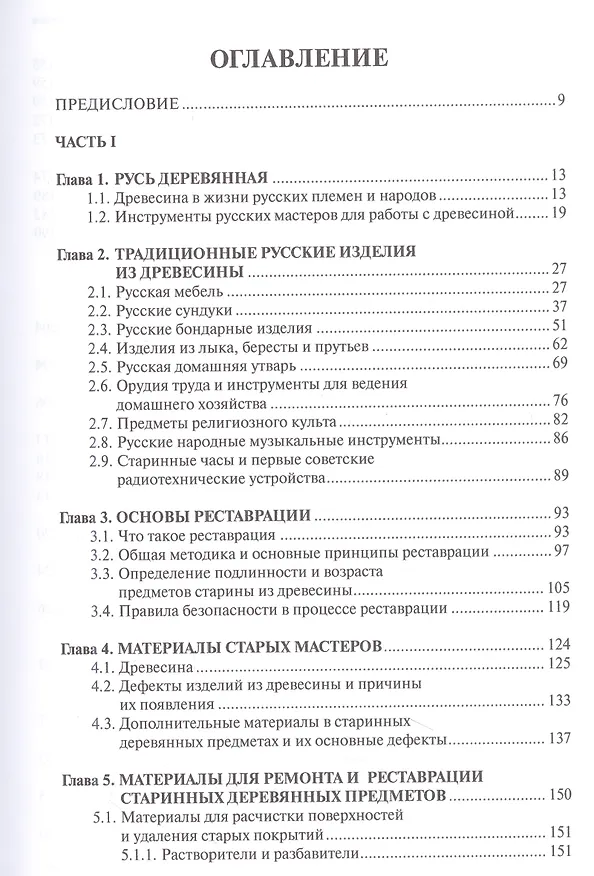 Книга Ремонт и реставрация старинных деревянных предметов. Сделай сам (Сергей Ненашев) — 2