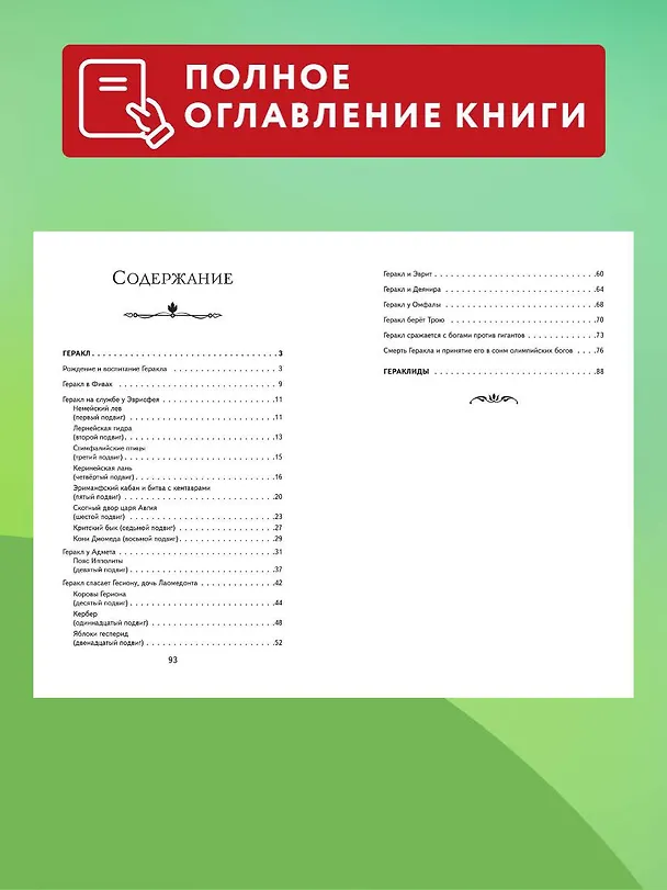 Книга Подвиги Геракла (ил. А. Власовой) (Николай Кун) — 9