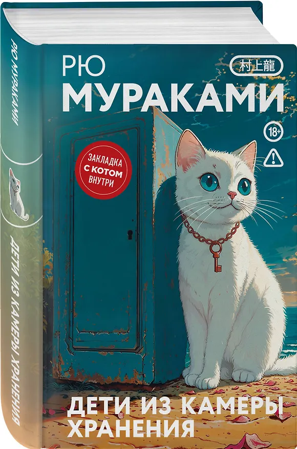 Книга Дети из камеры хранения (Рю Мураками) — 5