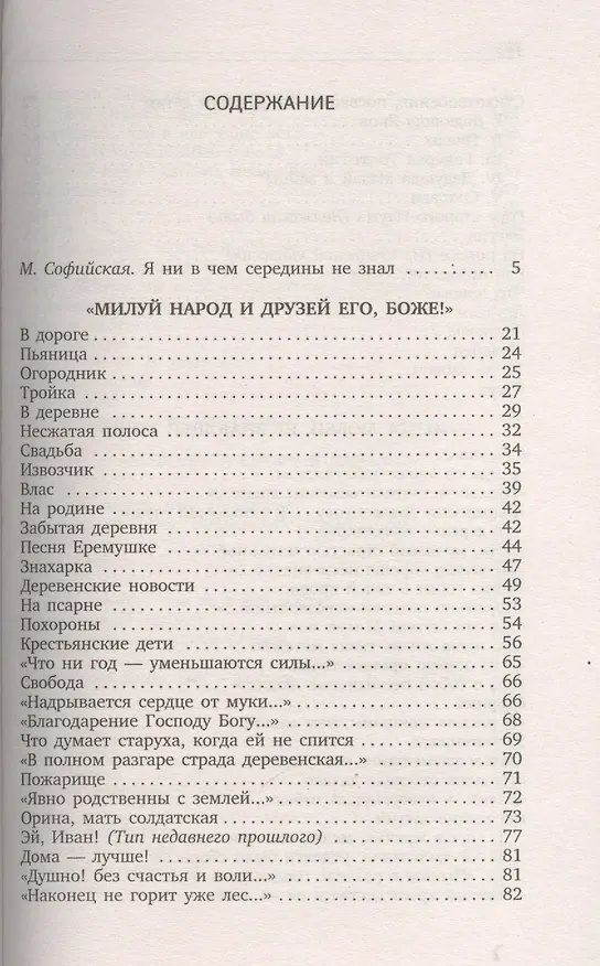 Книга Я лиру посвятил народу своему: Стихотворения (Николай Некрасов) — 2