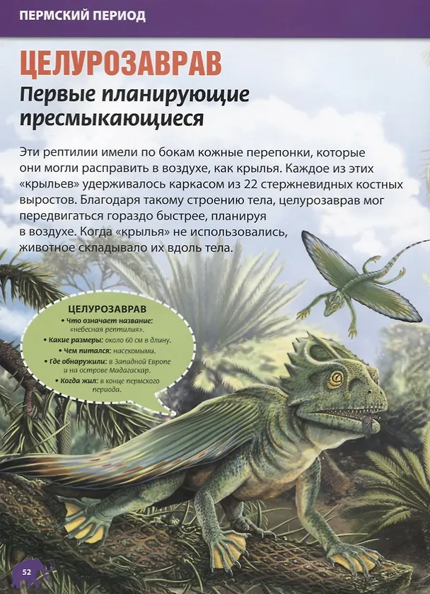 Книга Детская энциклопедия. Динозавры и доисторические животные (Кармен Родригес) — 4
