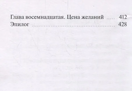 Книга Хроники Древних Малефистериум. Том IV. Цена Скорби (Эндрю Огнёв) — 3