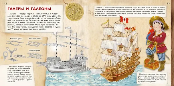 Книга Корабли. От плота к яхте (Р. Барсотти) — 4
