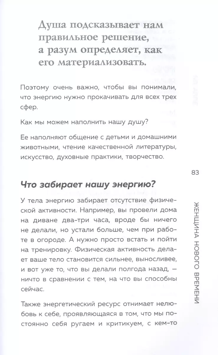 Женщина нового времени. Как найти интересное дело и начать на нем  зарабатывать (Элла Ли) - купить книгу с доставкой в интернет-магазине  «Читай-город». ISBN: 978-5-04-168074-9