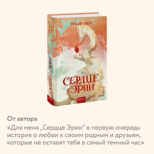 Книга Сердце Эрии (Эйлин Рей) — 8