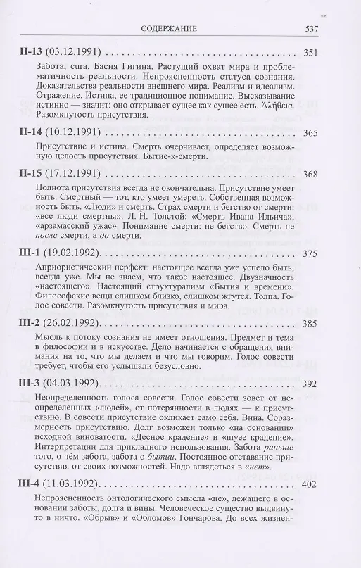 Книга Ранний Хайдеггер: курс лекций 1990–1992 годов (Владимир Бибихин) — 6