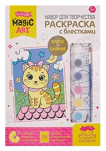 Набор для творчества. Раскраска с блестками "Киса"