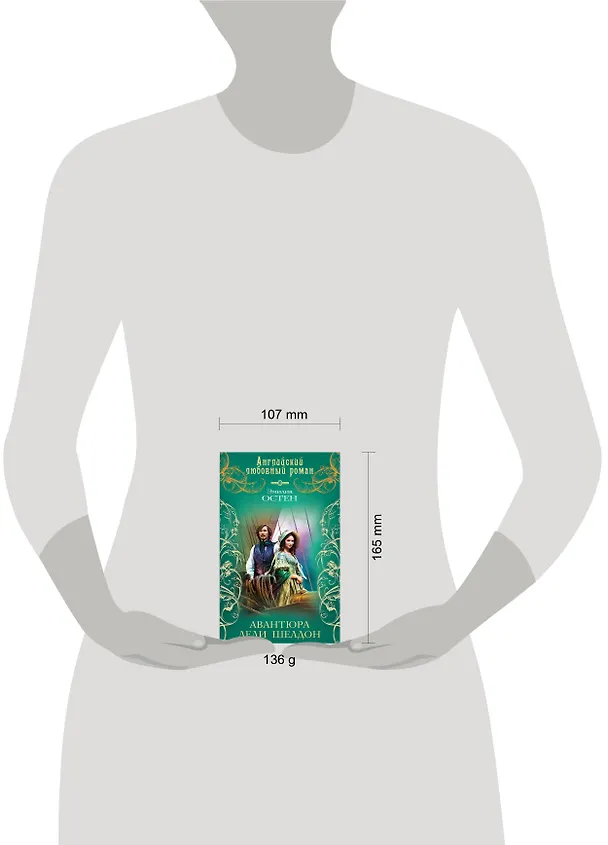 Книга АЛР(м).Авантюра леди Шелдон (Эмилия Остен) — 4