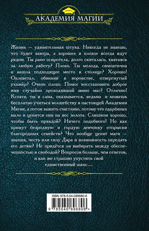 Книга Ведьма огненного ветра (Надежда Кузьмина) — 2