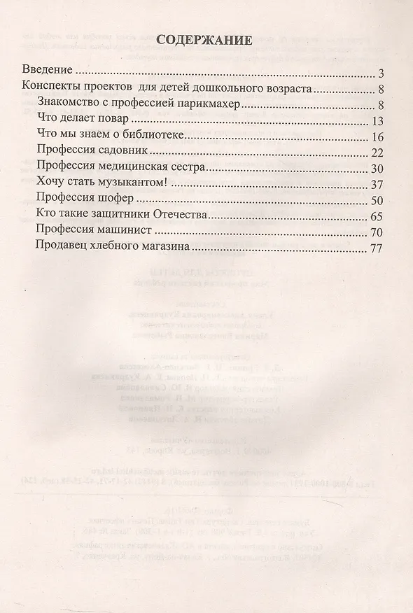 Книга Проекты для детей. Мир профессий глазами ребенка. Издание 2-е, исправленное () — 2