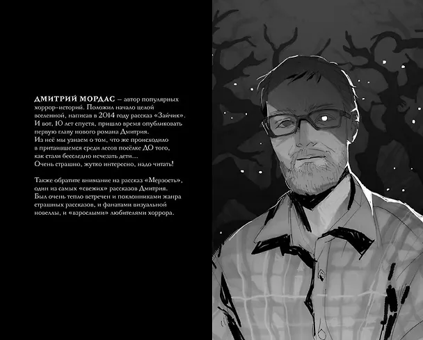 Книга Птенчик: сборник рассказов (Дмитрий Мордас) — 12