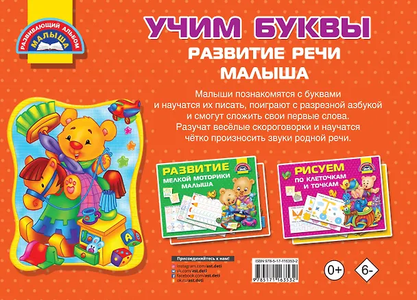 Книга Учим Буквы. Развитие речи малыша (Екатерина Гайдель) — 2