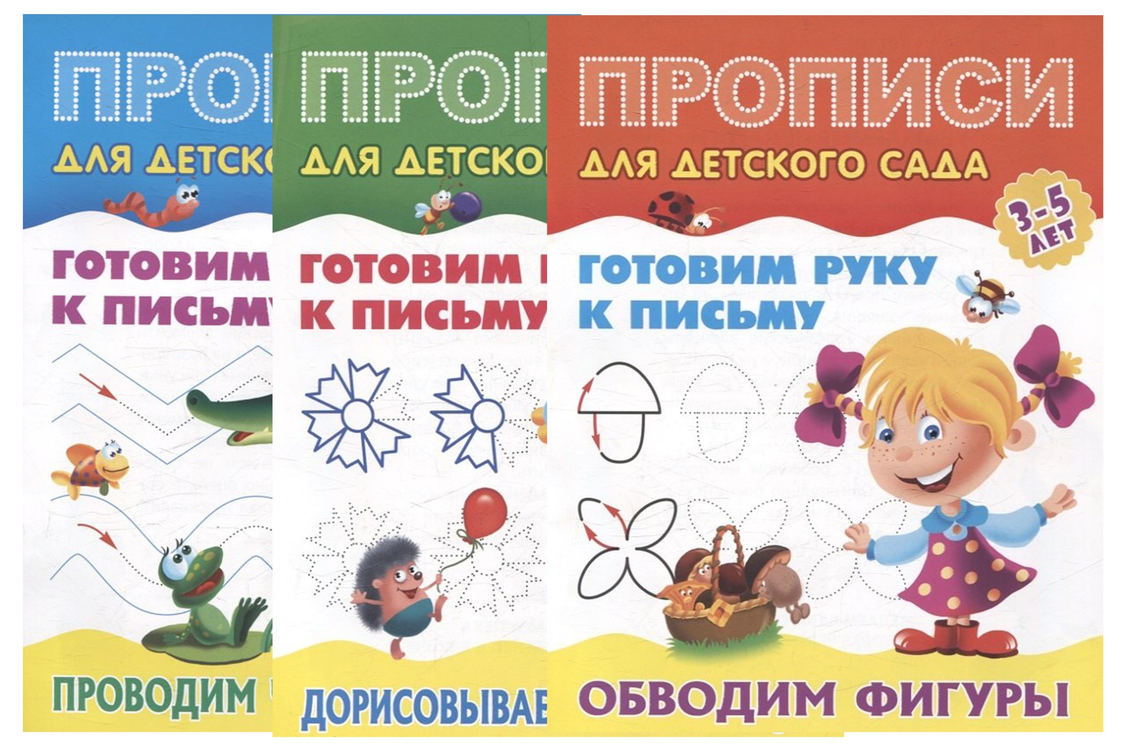 Комплект дошкольника (универсальный) № 35 (комплект из 3-х книг)