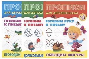 Книга Комплект дошкольника (универсальный) № 35 (комплект из 3-х книг) ()