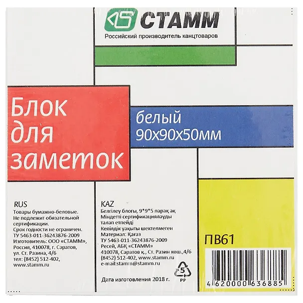 Блок для записей, 90х90 мм, белый, СТАММ 242562 — 2
