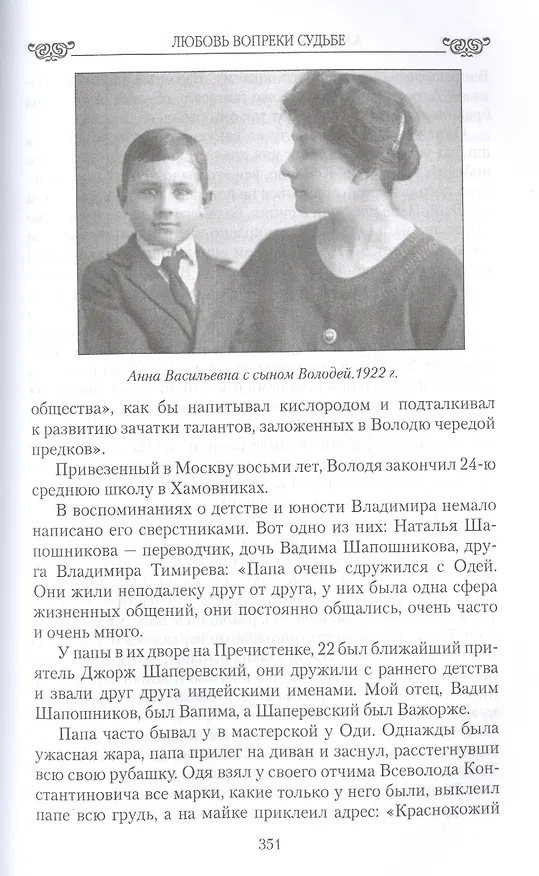 Книга Любовь вопреки судьбе. Александр Колчак и Анна Тимирева (Александр Плеханов) — 5