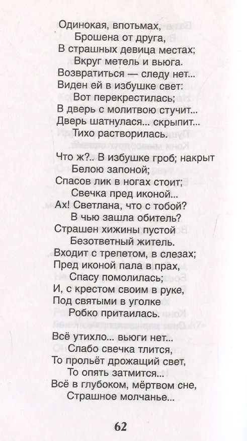 Книга Спящая царевна. Сказки и баллады (Василий Жуковский) — 4