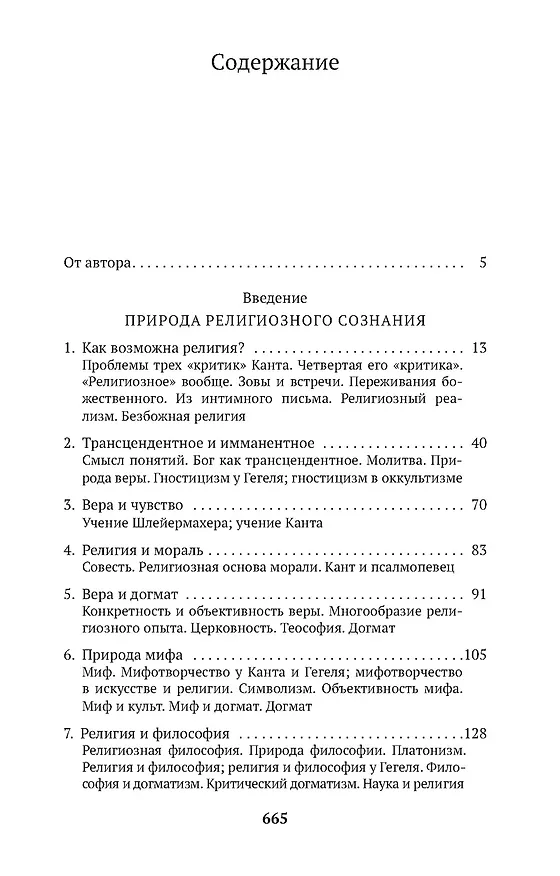Книга Свет невечерний (Сергей Булгаков) — 6